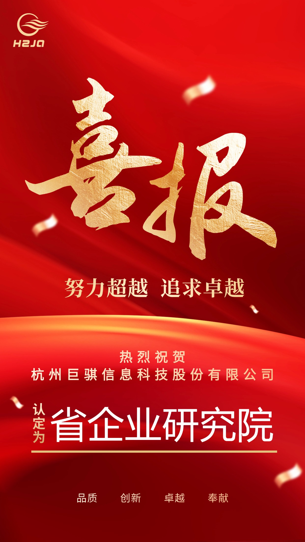 金融銀行開(kāi)門(mén)紅貸款銷(xiāo)售業(yè)績(jī)表彰喜報(bào)大字喜慶手機(jī)海報(bào)AIGC(1).jpg