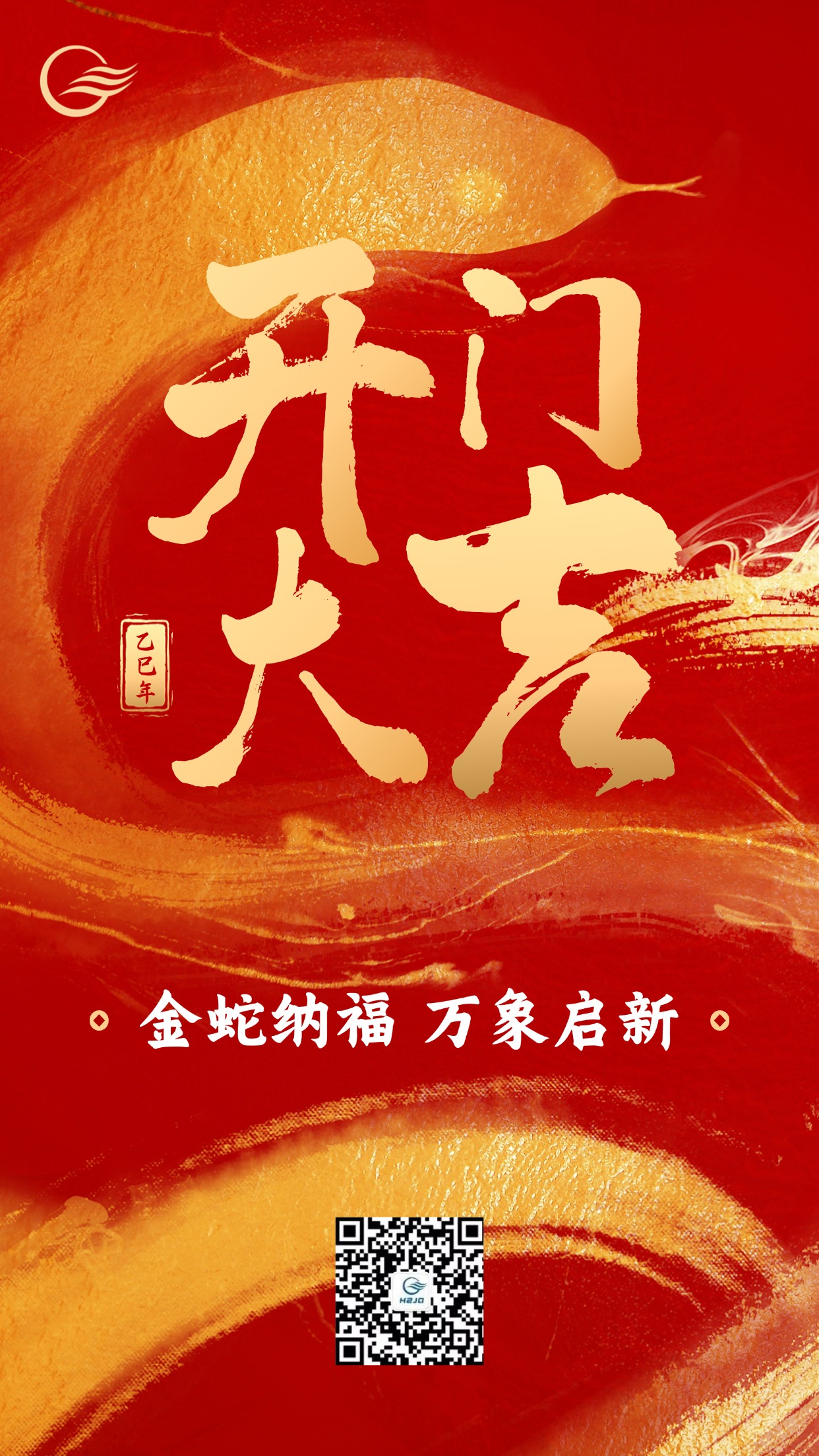 金融保險(xiǎn)春節(jié)龍年龍行龘龘開(kāi)門(mén)紅大吉大字氛圍營(yíng)造祝福宣傳水墨風(fēng)手機(jī)海報(bào)(1).jpg