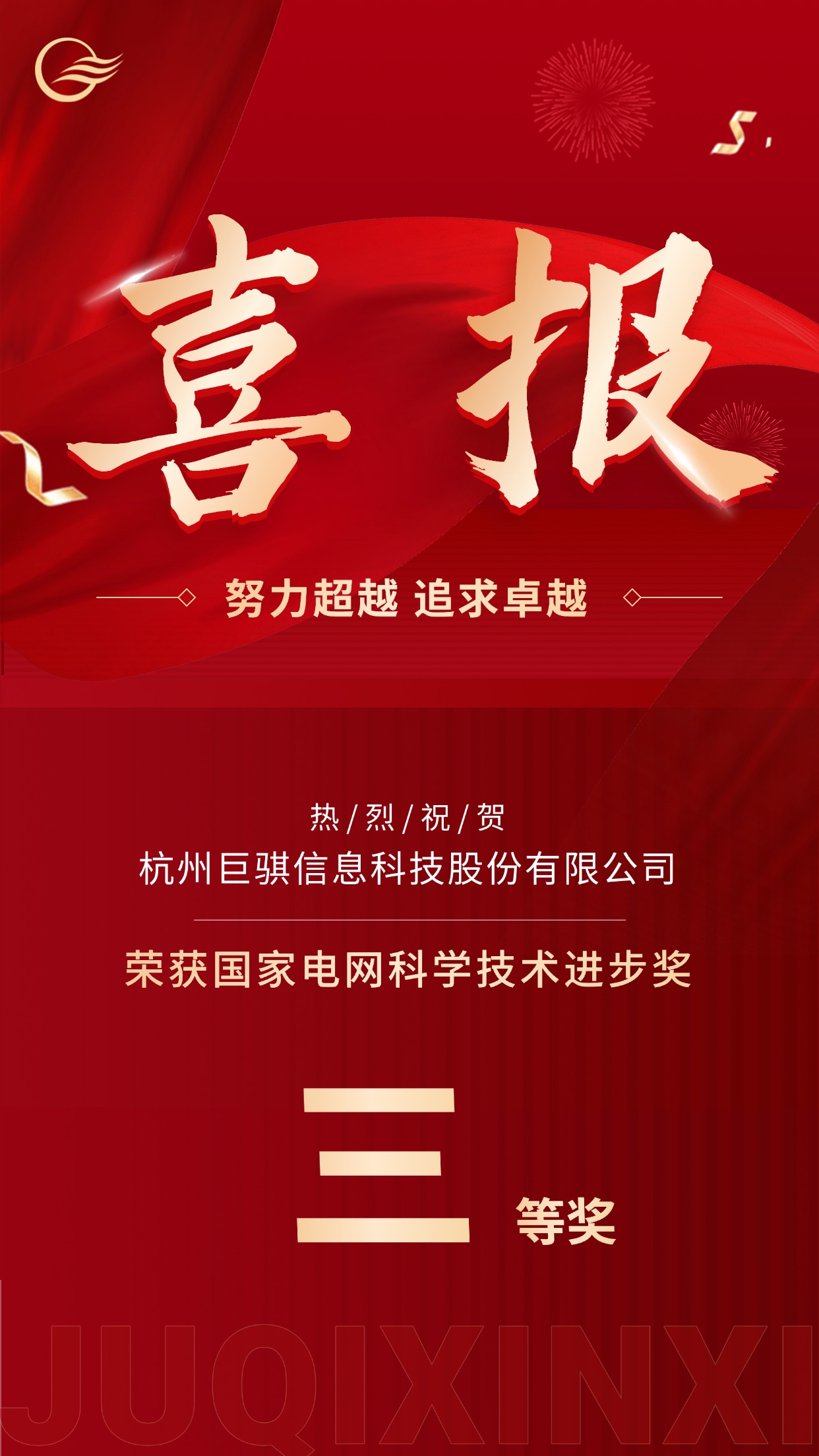 喜報戰(zhàn)報紅金手機海報(1).jpg